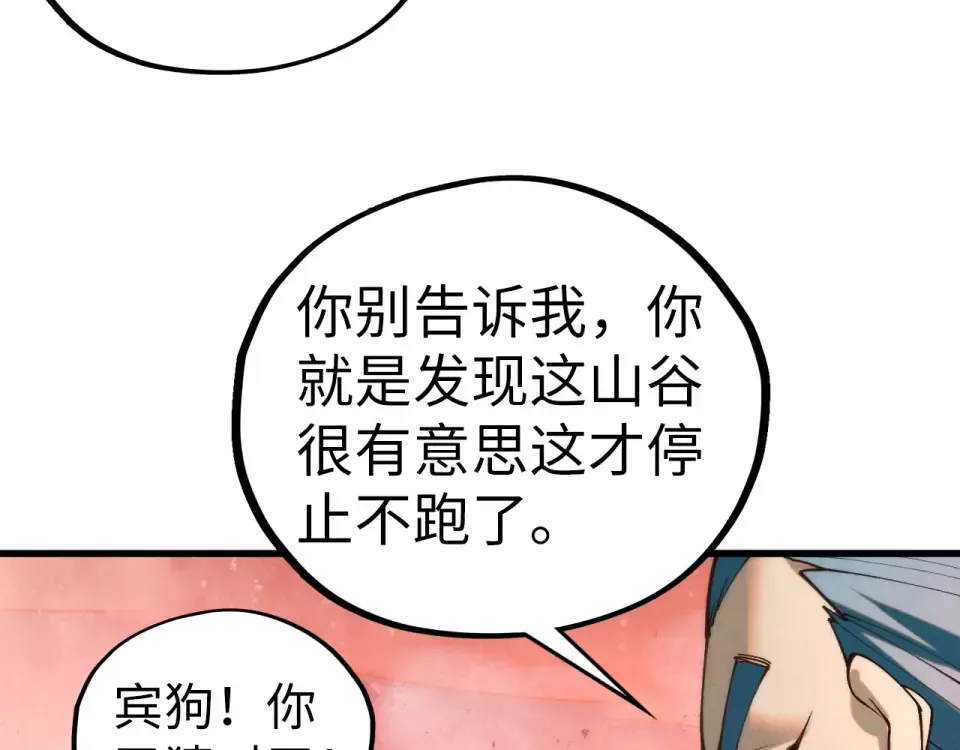 第490话 火音和尉迟金 第143页