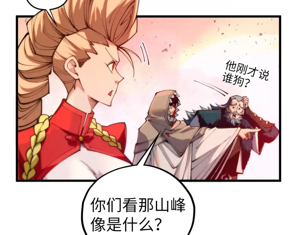 第490话 火音和尉迟金 第145页