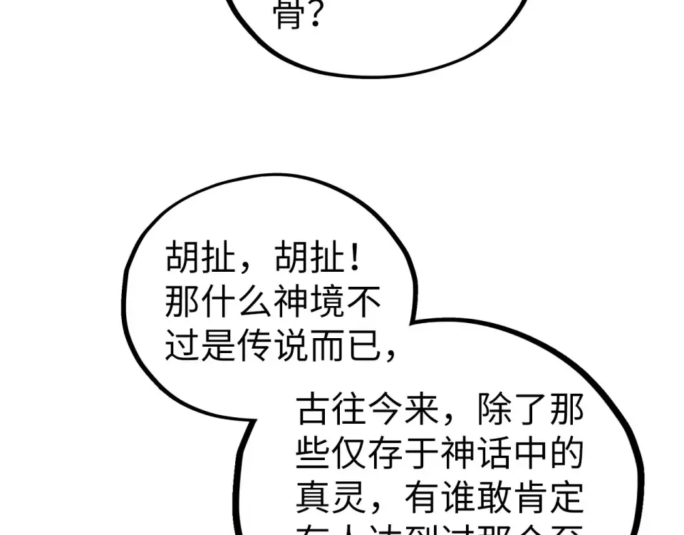 第491话 宫殿 第12页