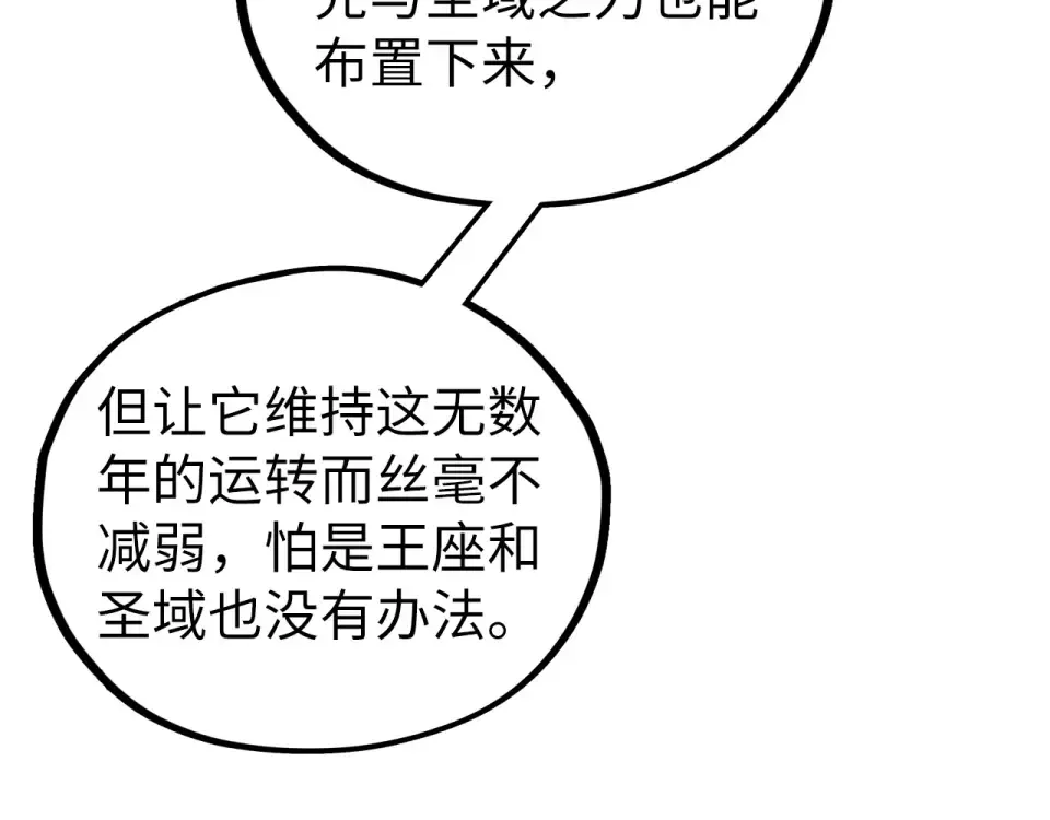 第491话 宫殿 第15页