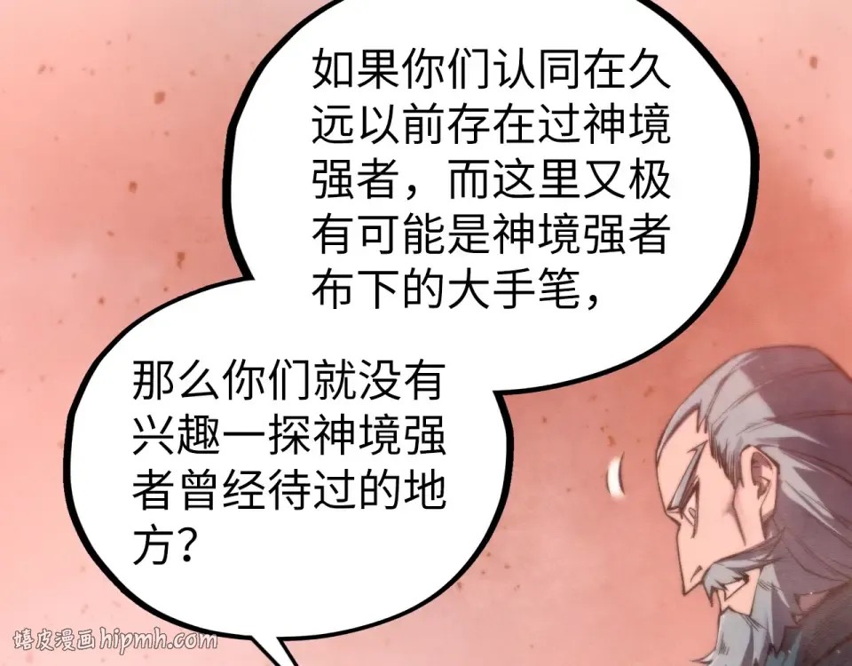 第491话 宫殿 第24页