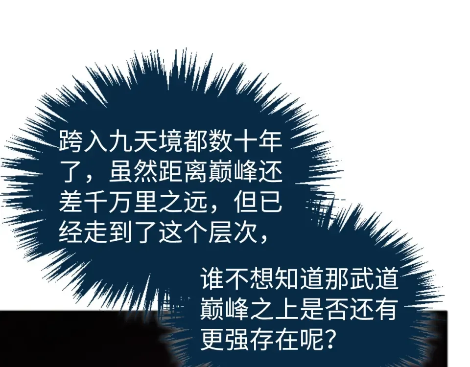 第491话 宫殿 第26页