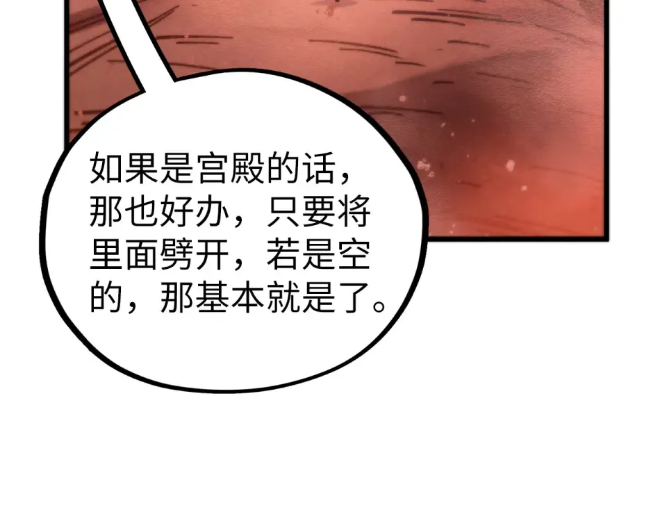 第491话 宫殿 第55页
