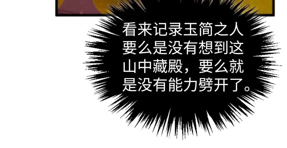第491话 宫殿 第78页