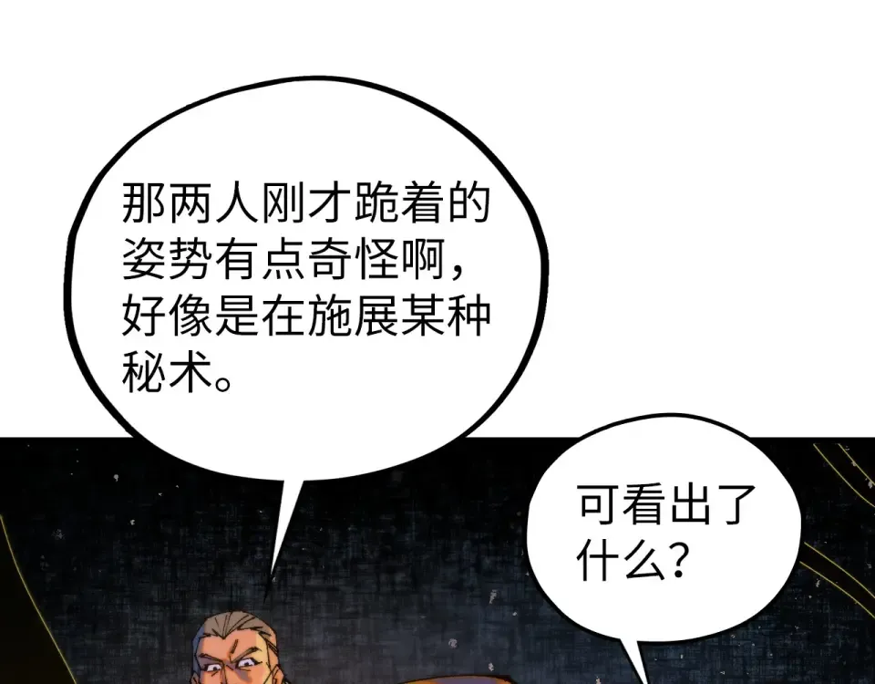第491话 宫殿 第106页