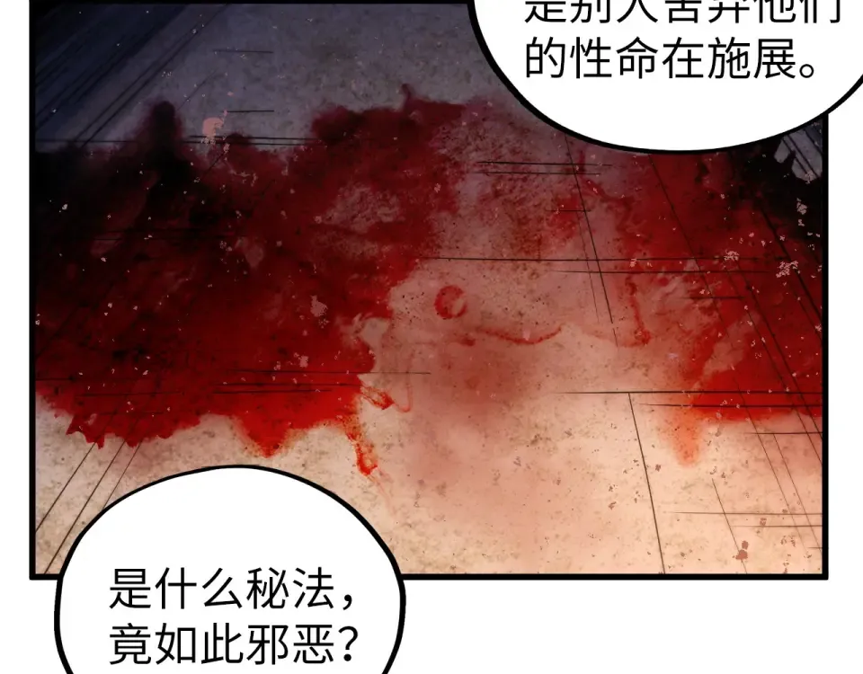 第491话 宫殿 第110页