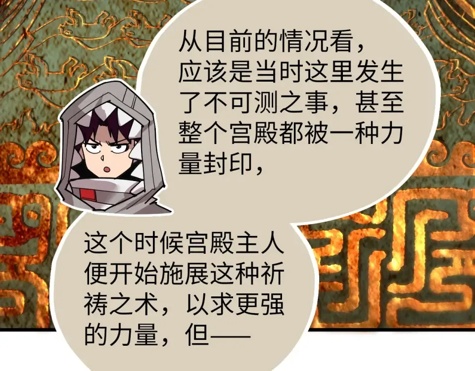 第491话 宫殿 第137页