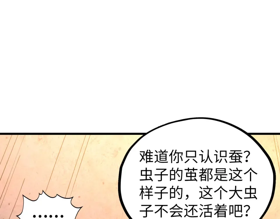 第492话 虫茧 第5页