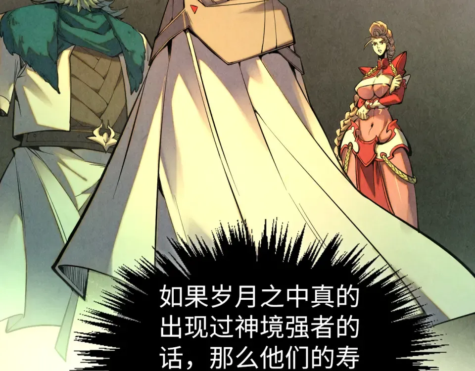 第492话 虫茧 第11页