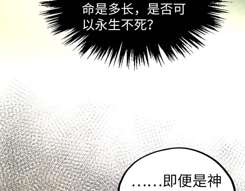 第492话 虫茧 第12页
