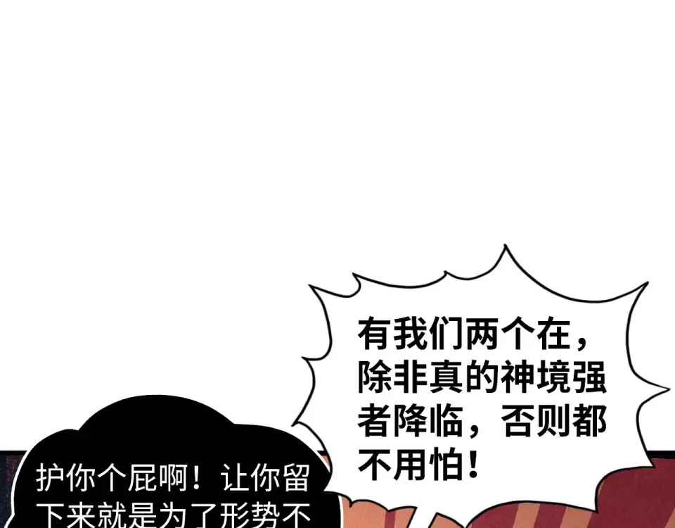第492话 虫茧 第19页