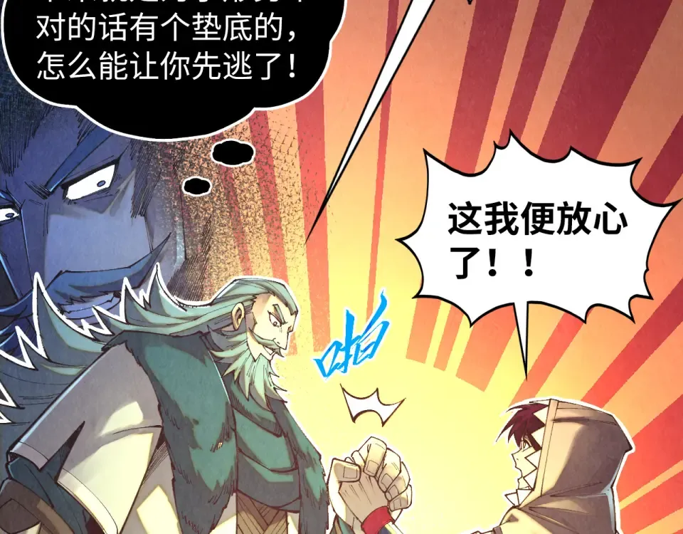 第492话 虫茧 第20页