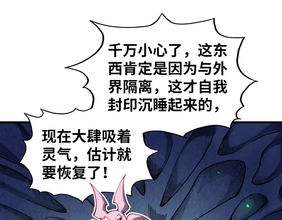 第492话 虫茧 第27页