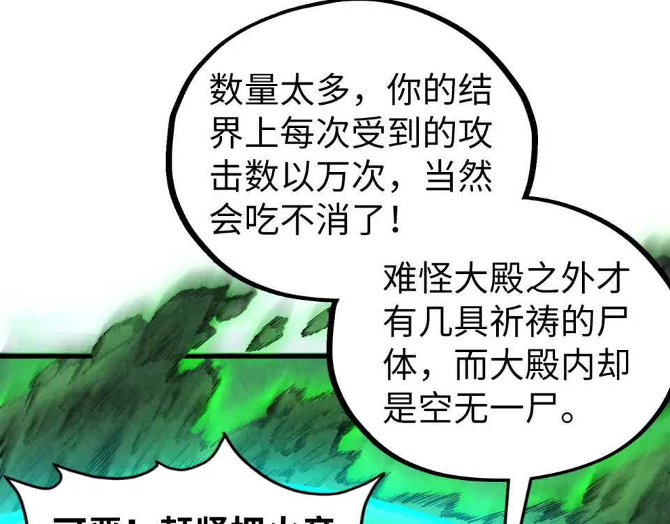 第492话 虫茧 第54页