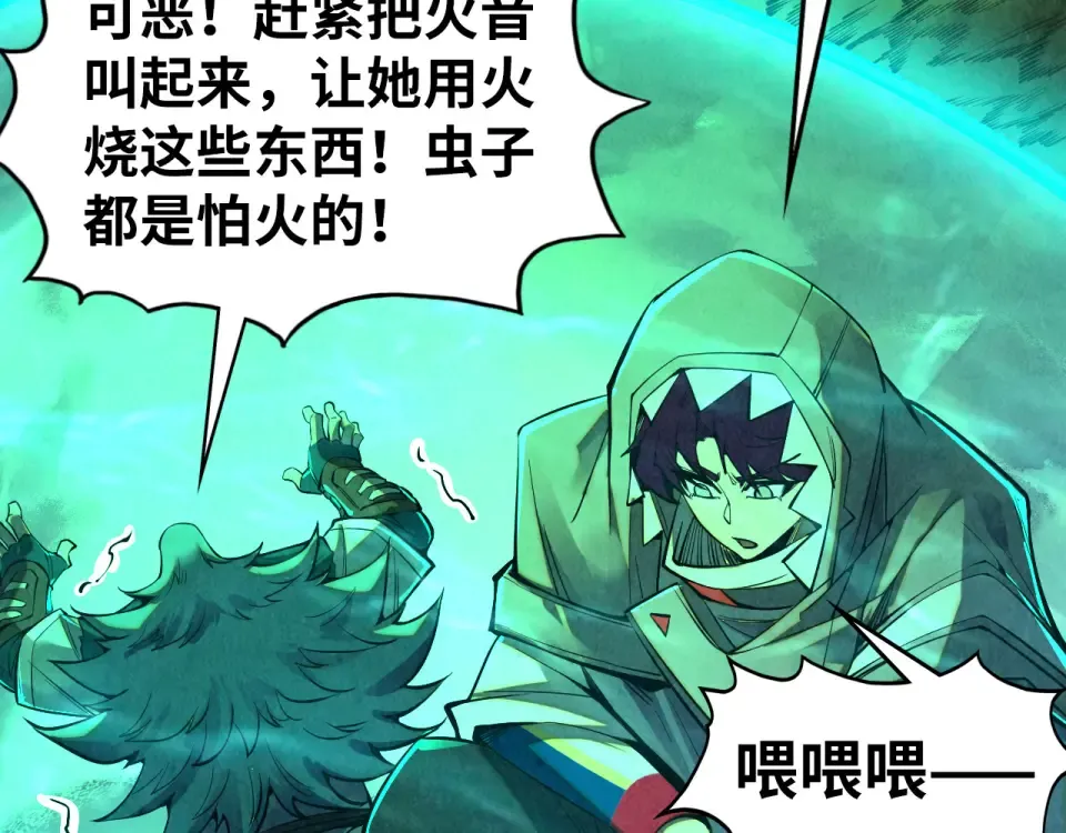 第492话 虫茧 第55页