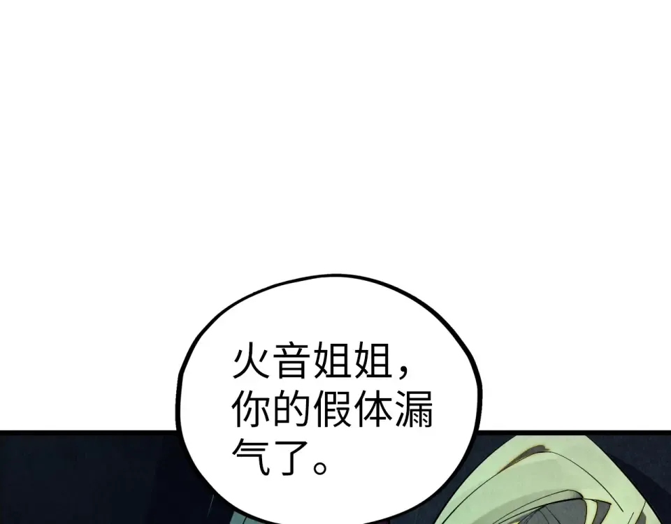第492话 虫茧 第59页