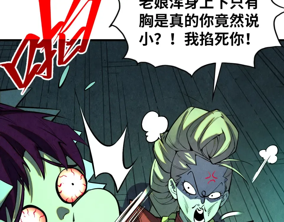 第492话 虫茧 第62页