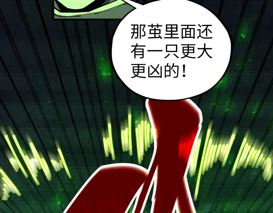 第492话 虫茧 第86页
