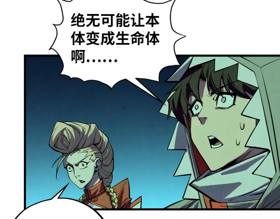 第492话 虫茧 第151页