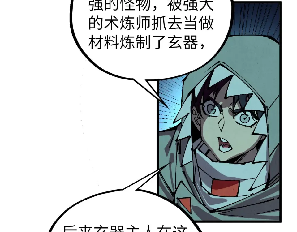 第493话 玄器 第13页