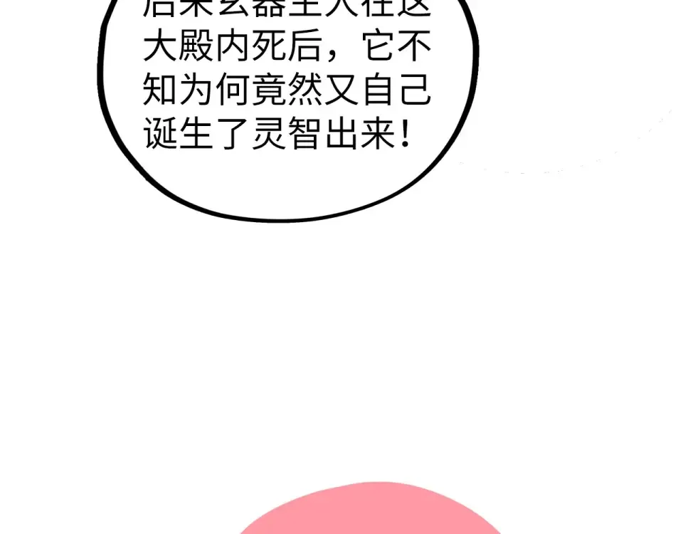 第493话 玄器 第14页