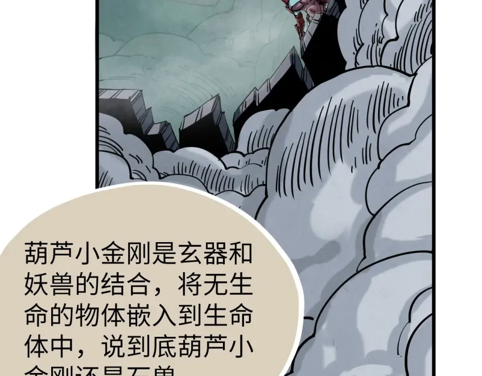 第493话 玄器 第17页