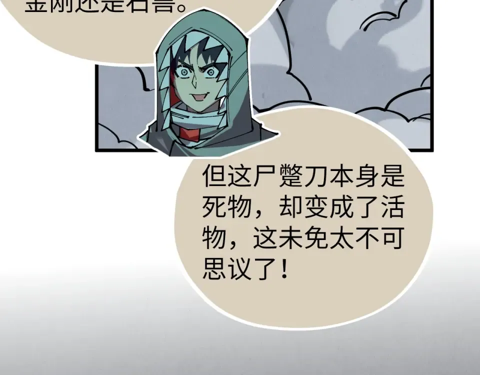 第493话 玄器 第18页