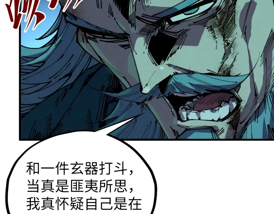 第493话 玄器 第49页