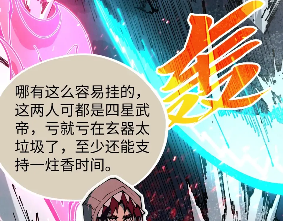 第493话 玄器 第68页