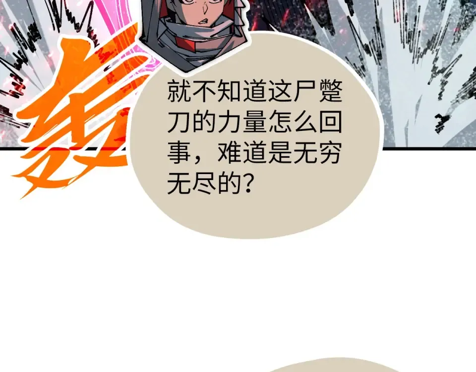 第493话 玄器 第69页