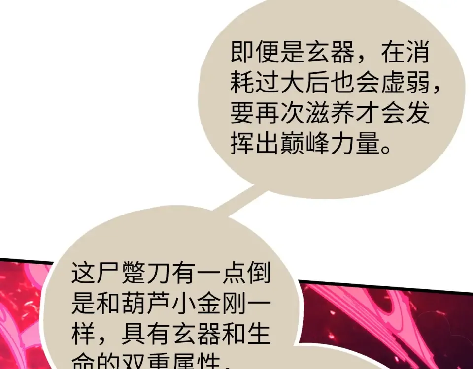第493话 玄器 第70页