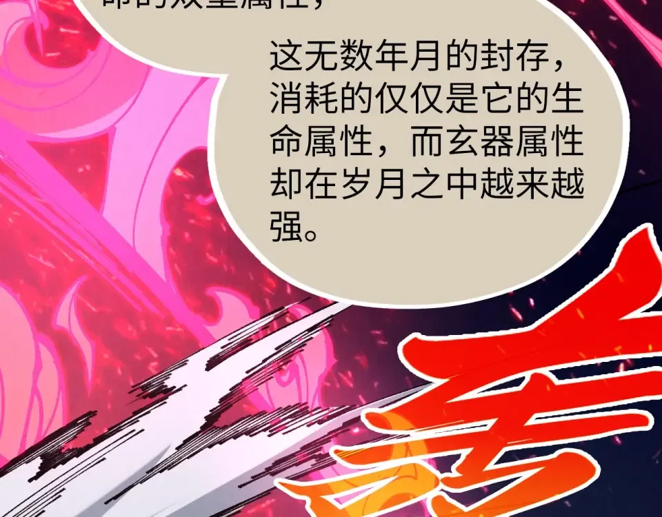 第493话 玄器 第71页