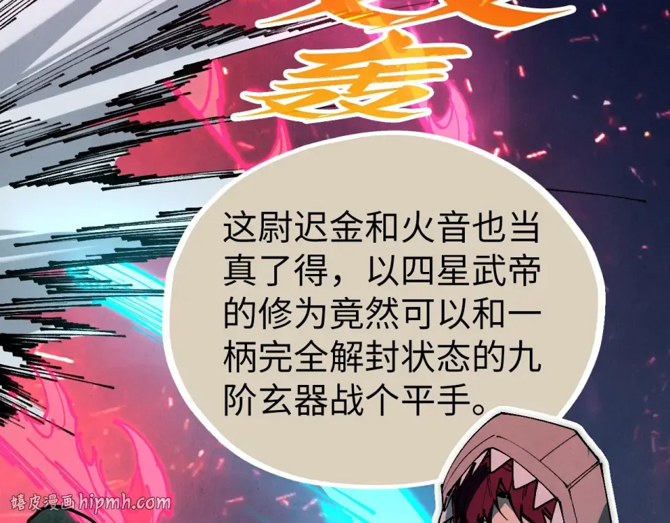 第493话 玄器 第72页