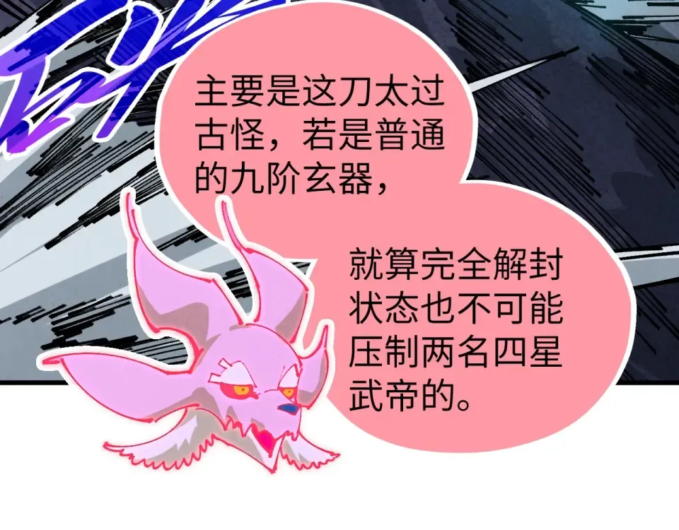 第493话 玄器 第74页