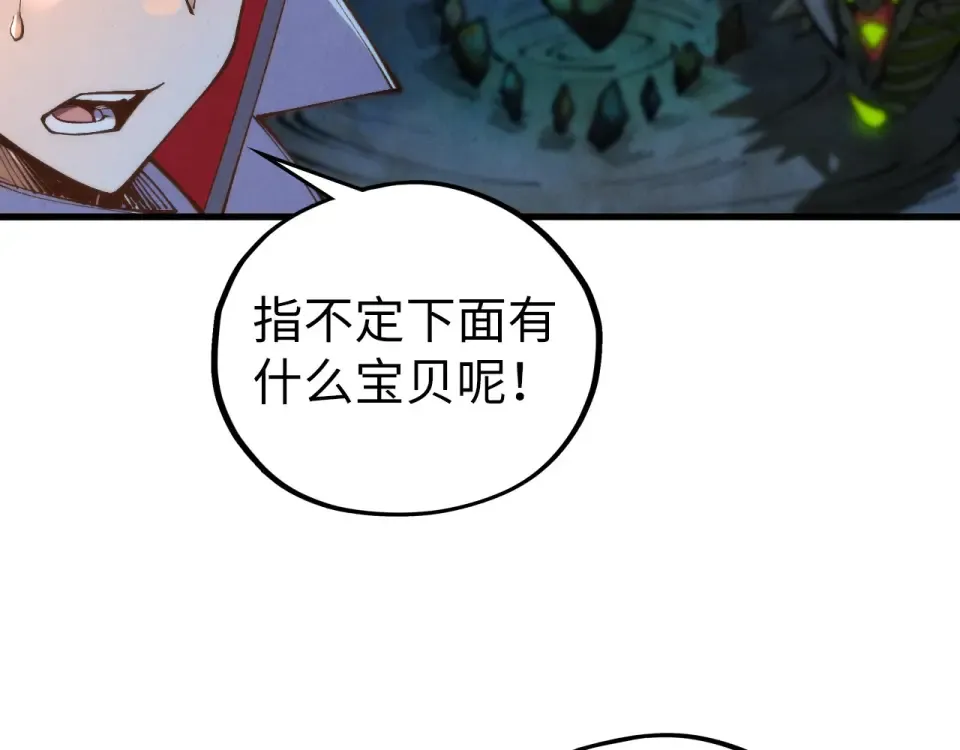 第493话 玄器 第91页