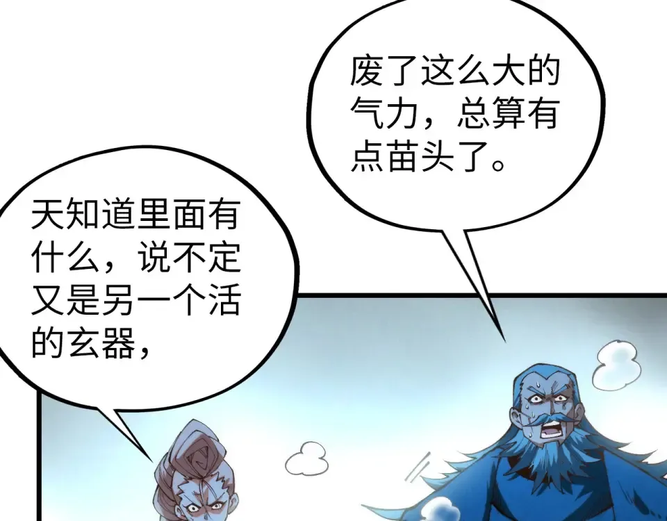 第493话 玄器 第92页