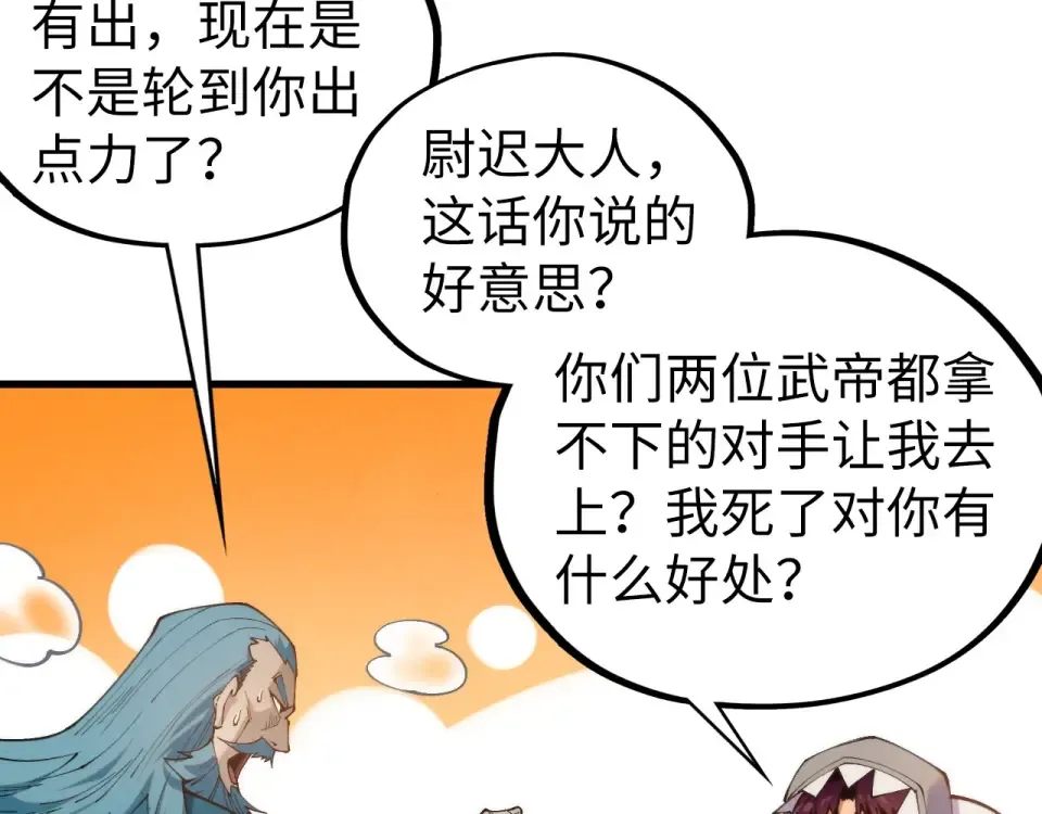 第493话 玄器 第94页