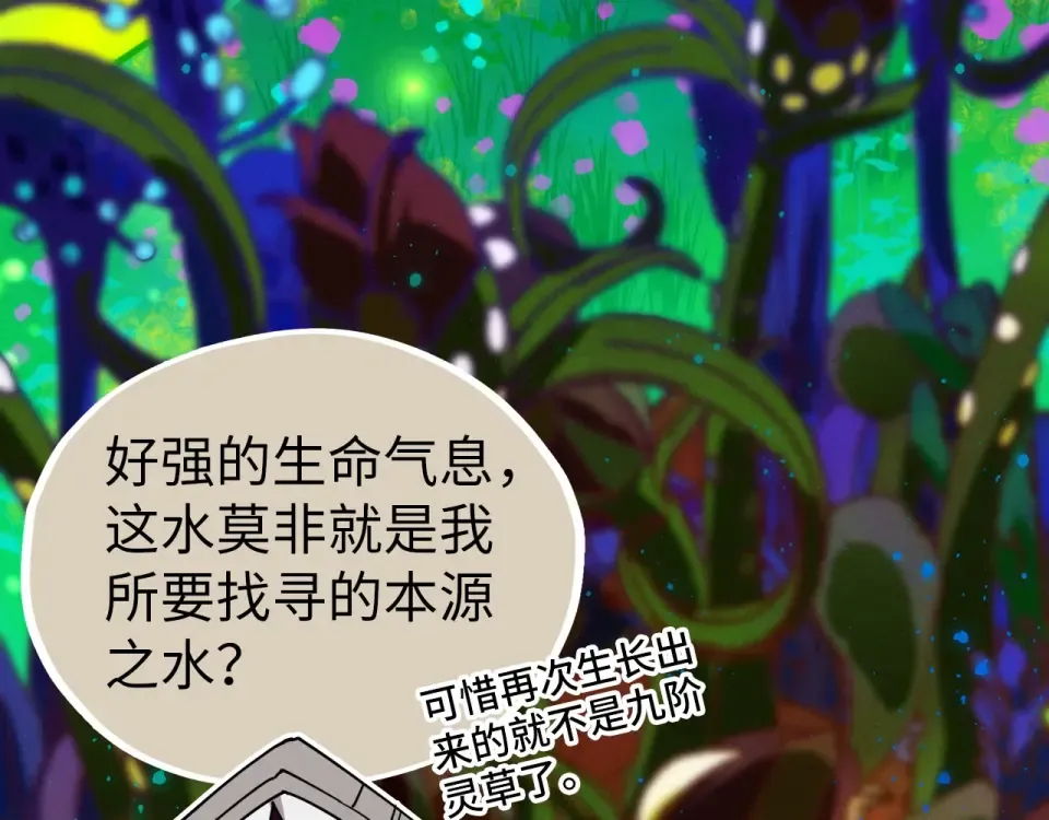 第493话 玄器 第141页