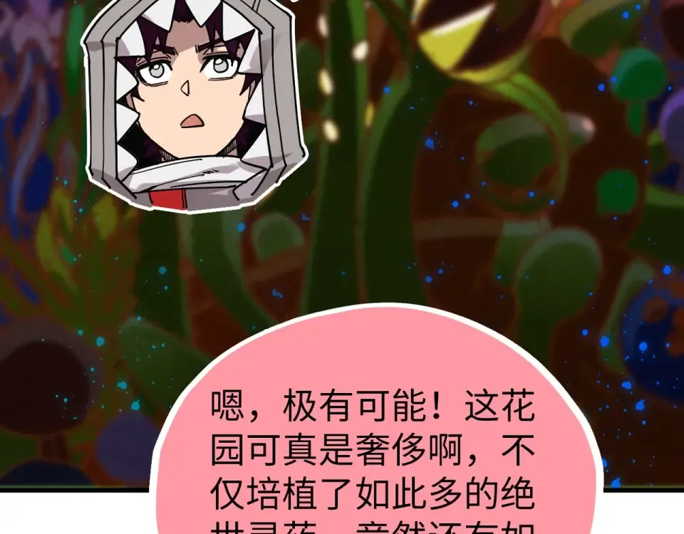 第493话 玄器 第142页