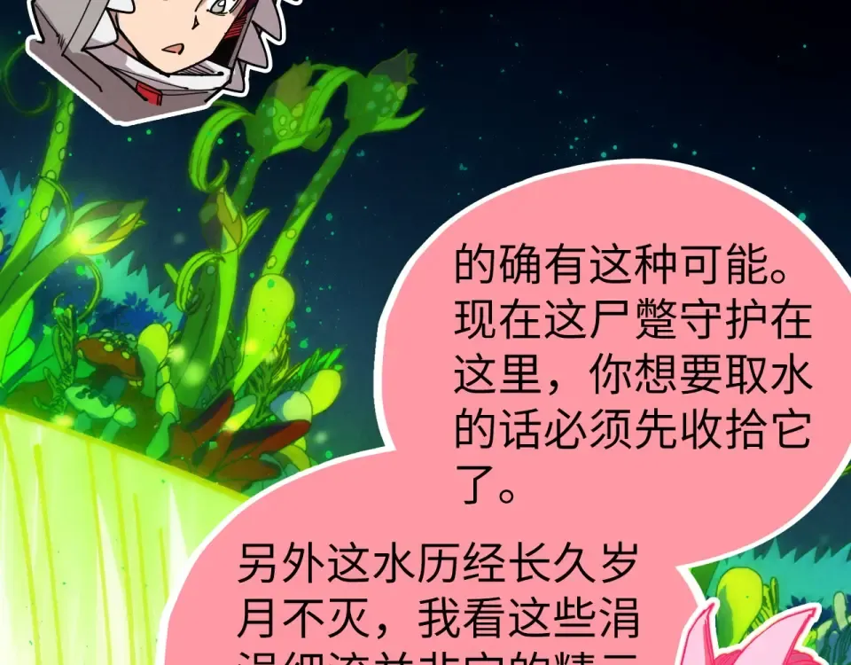 第493话 玄器 第145页
