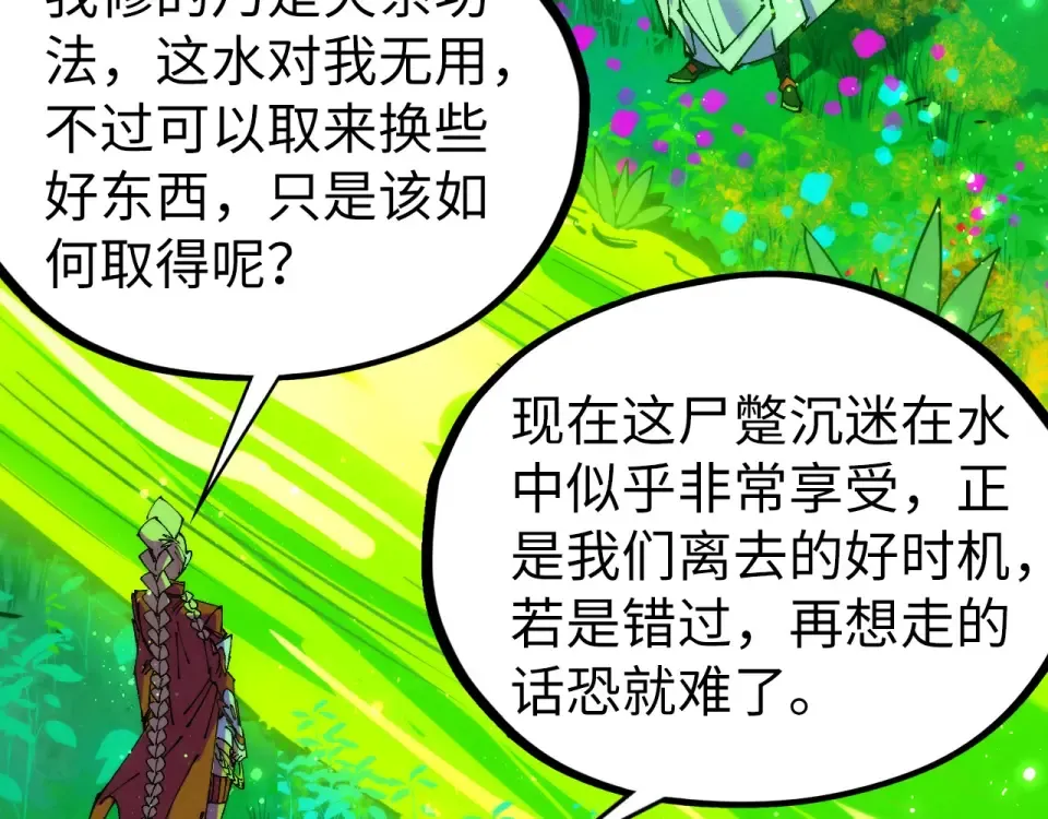 第493话 玄器 第151页