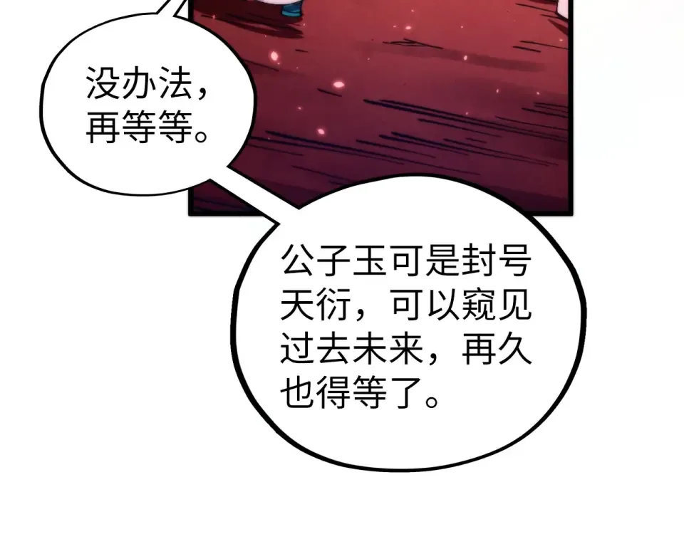 第495话 端木有玉（二） 第18页
