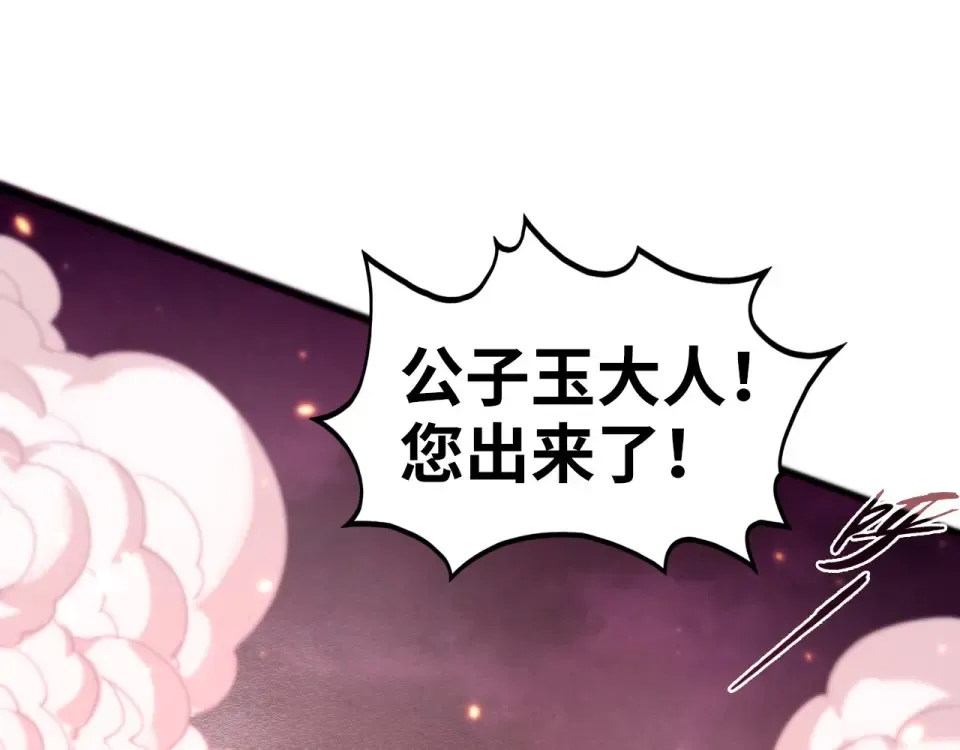 第495话 端木有玉（二） 第23页