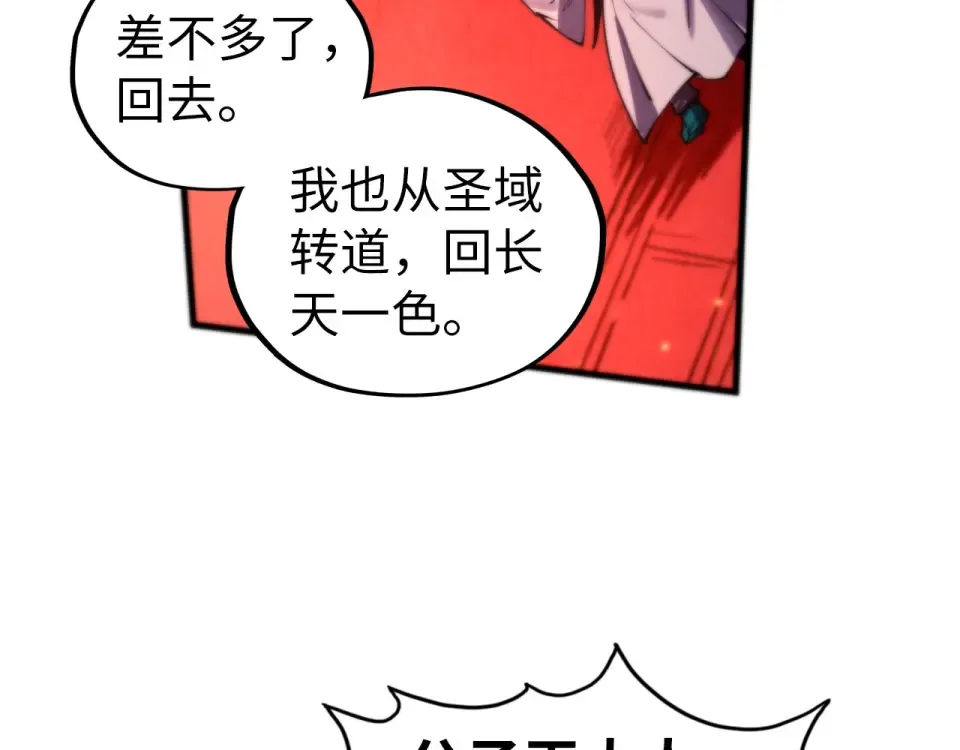 第495话 端木有玉（二） 第28页