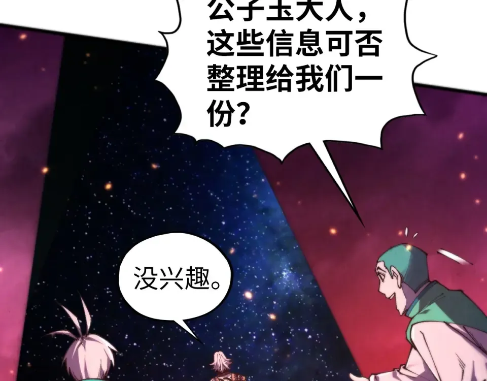第495话 端木有玉（二） 第29页