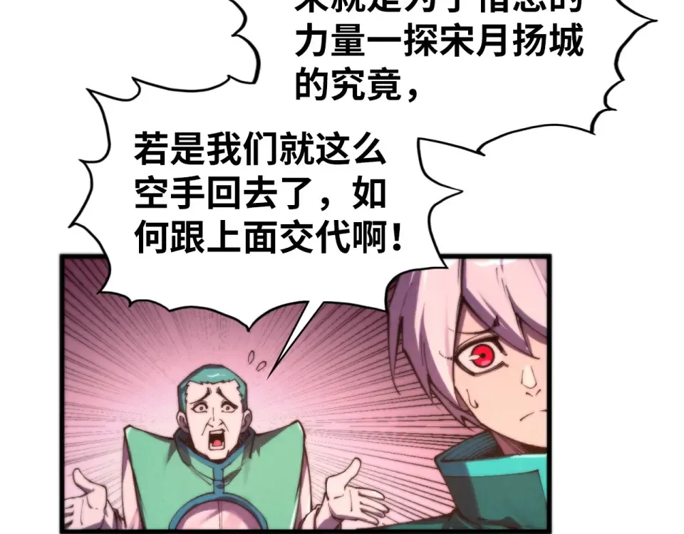 第495话 端木有玉（二） 第31页