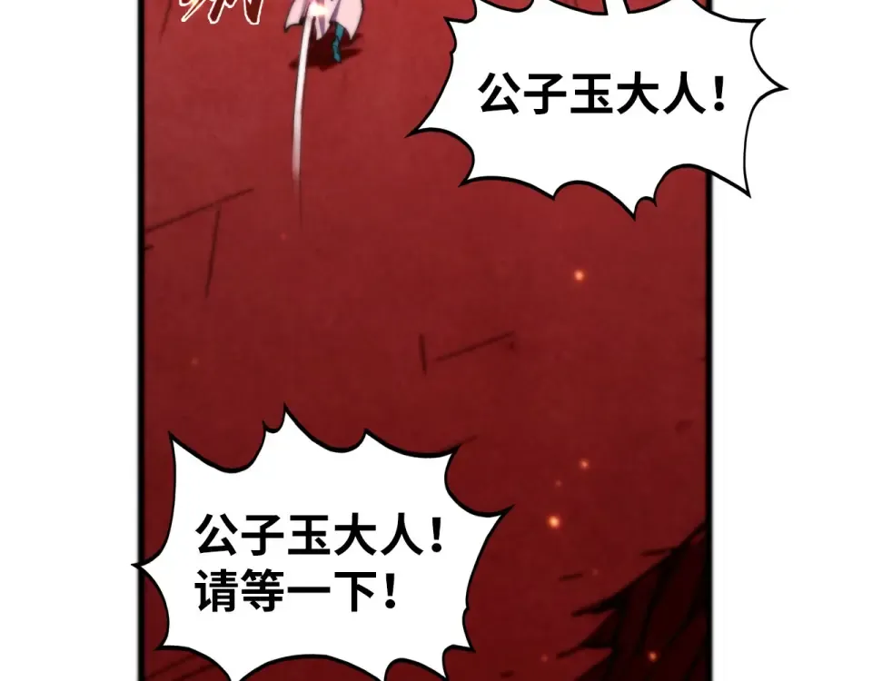 第495话 端木有玉（二） 第38页