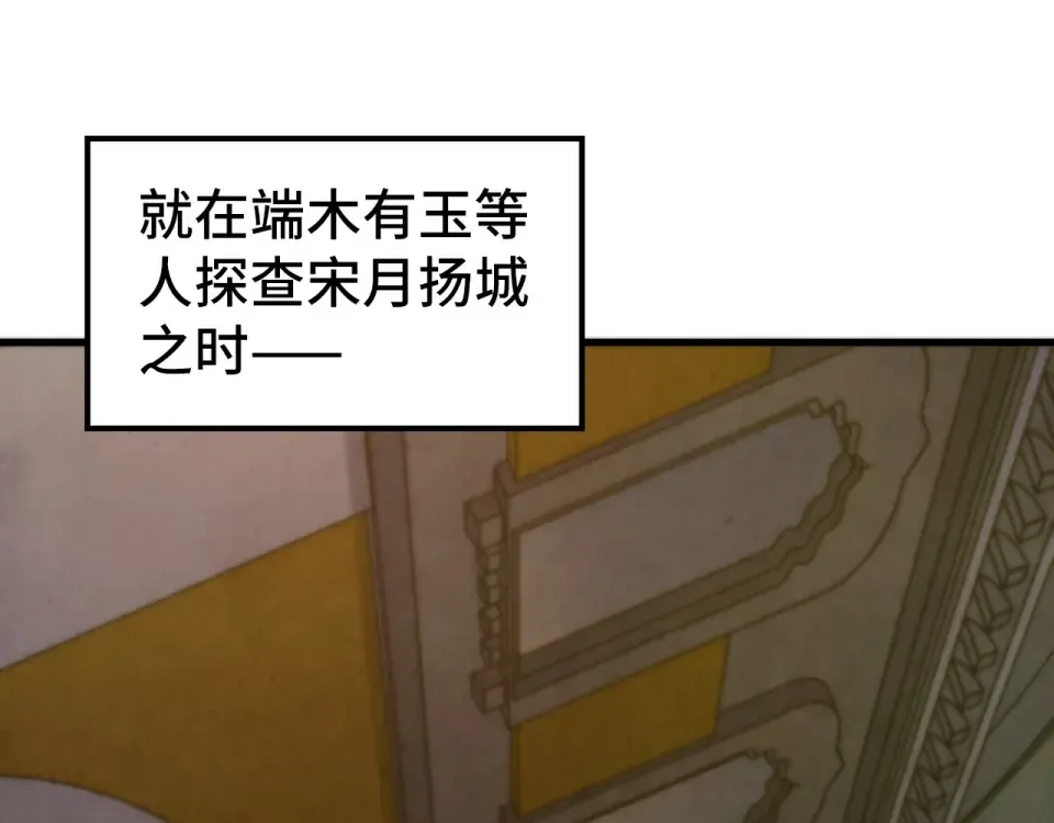 第495话 端木有玉（二） 第41页