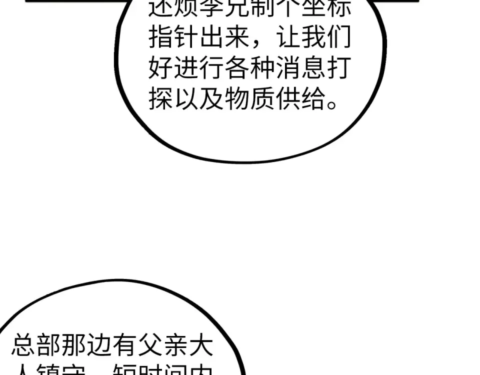 第495话 端木有玉（二） 第49页