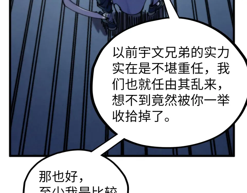 第495话 端木有玉（二） 第89页